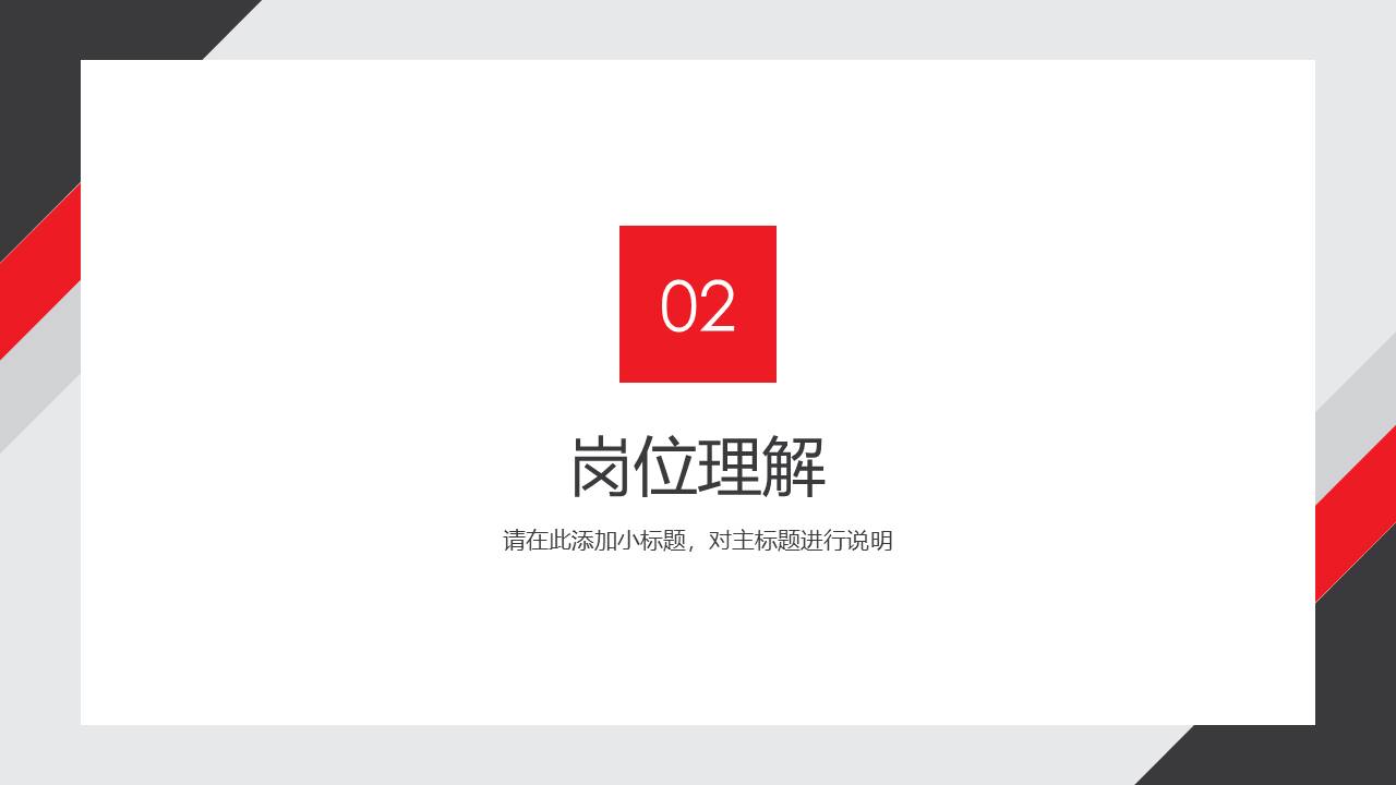 岗位竞聘 (1).pptx
